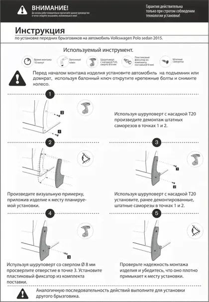Брызговики Rival передняя пара для Volkswagen Polo V седан 2015-2020. Артикул 25804003-3