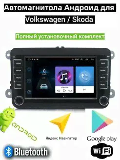 Автомагнитола 2 din Android Volkswagen Carler