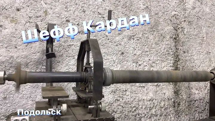 Кардан Volkswagen Tuareg , балансировка