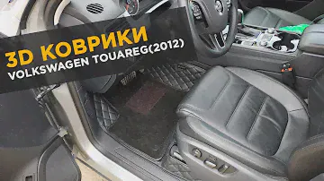 3D коврики Bark, для автомобиля Volkswagen Touareg 2012