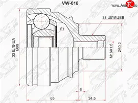 Шрус (наружный) SAT (33*38*60 мм) Volkswagen Caravelle T4 - Transporter T4