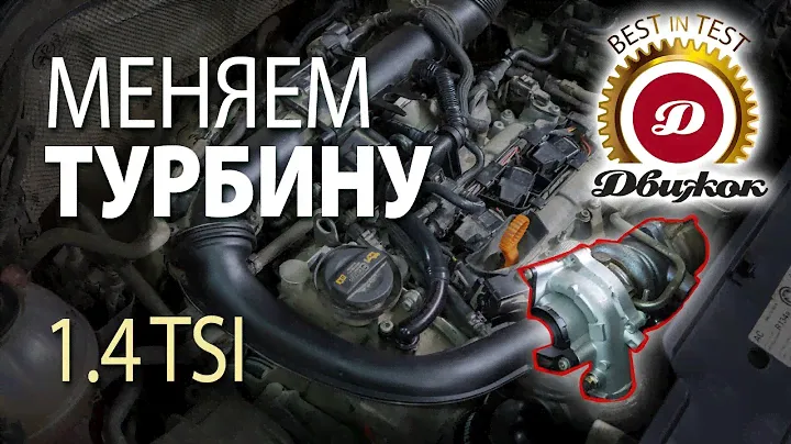 Сломалась турбина на 1.4 TSI. Как не разориться на ремонте?