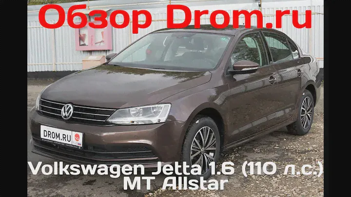 Volkswagen Jetta 2016 1.6 (110 л.с.) MT Allstar - видеообзор