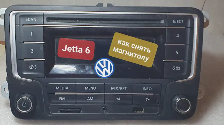 VW jetta 6 - как снять магнитолу