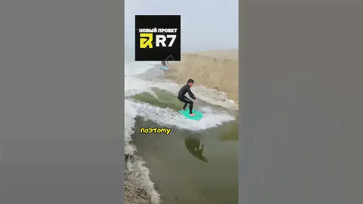 Природная Машина для Сёрфинга😱