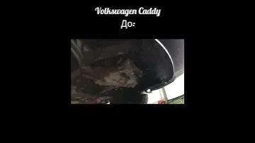 Volkswagen Caddy #защитакартера