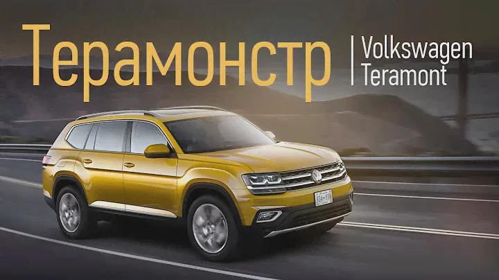 Краш тест Volkswagen Teramont / Atlas