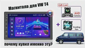 Распаковка 2 din магнитолы для Volkswagen transporter t4 | 7дюймов