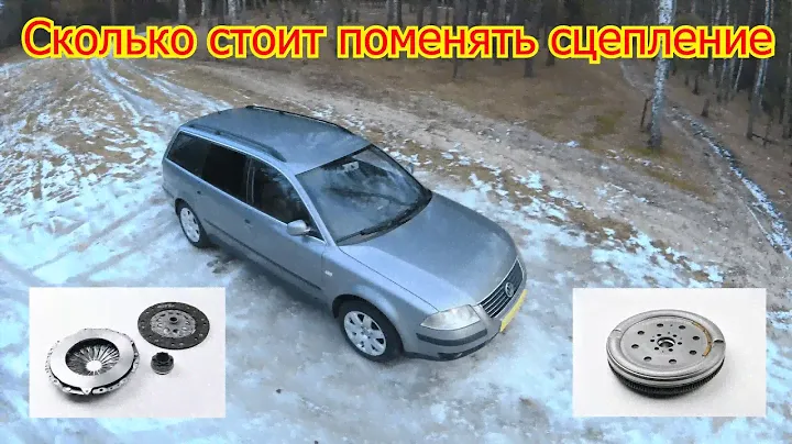 Замена СЦЕПЛЕНИЯ на ФОЛЬКСВАГЕН ПАССАТ Б5 Двухмассовый МАХОВИК