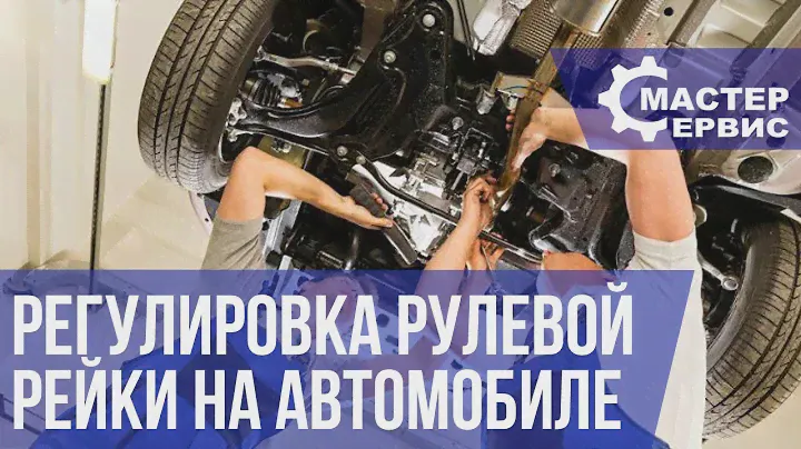 Как отрегулировать рулевую рейку VolksWagen Transporter V