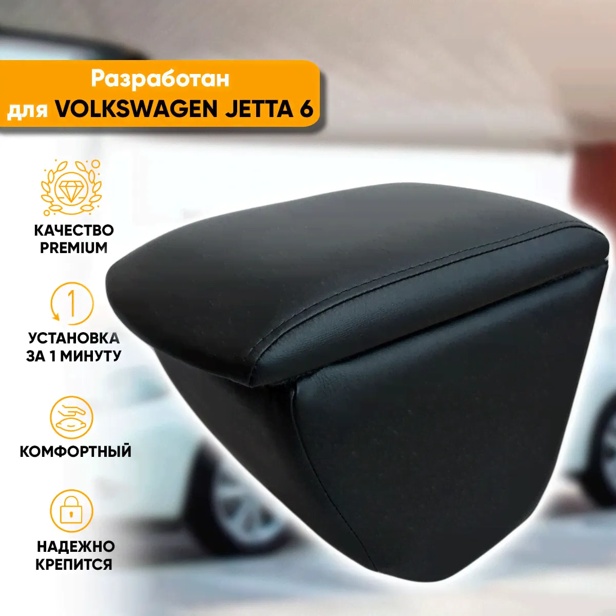 Подлокотник Volkswagen Passat B7 (2010-2015) из экокожи-0