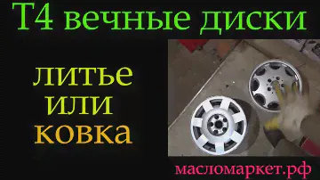 Т4 вечные диски *273