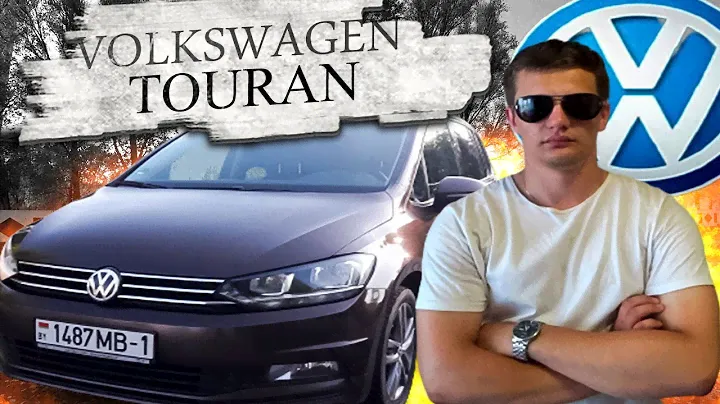 Лучший семейный автомобиль! Фольксваген Туран / Volkswagen Touran