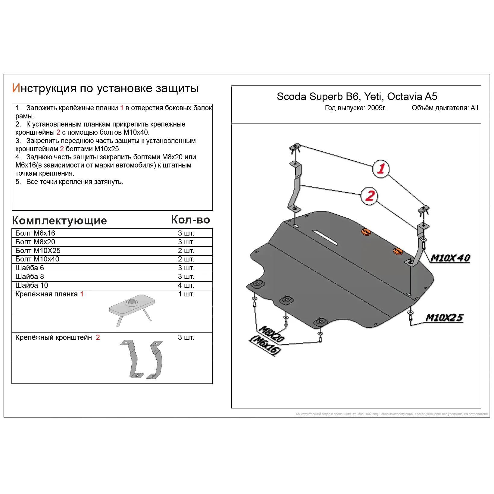 Защита картера двигателя и КПП Volkswagen Caddy III 2004-2010 Фургон V-все Арт. ALF2012st