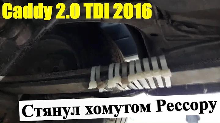 Ищем Загадочный Стук Задней Подвески Кадди 2016 Пассажир