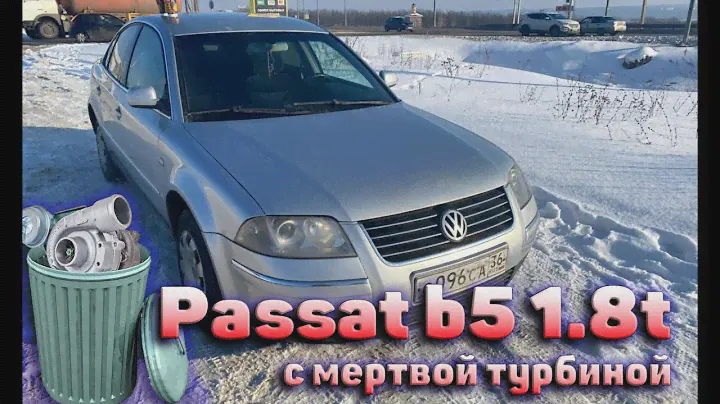 Что скрывает старый VAG. Купил Passat b5 и попал на ремонт турбины.