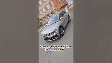 Volkswagen Tiguan R-Line максималка из Японии 😎