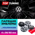 Парящие эмблемы в диски Volkswagen (4 шт)