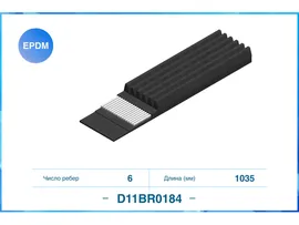 Ремень поликлиновой CWORKS D11BR0183 6PK1033 для VOLKSWAGEN TIGUAN II AD1 2016-2020