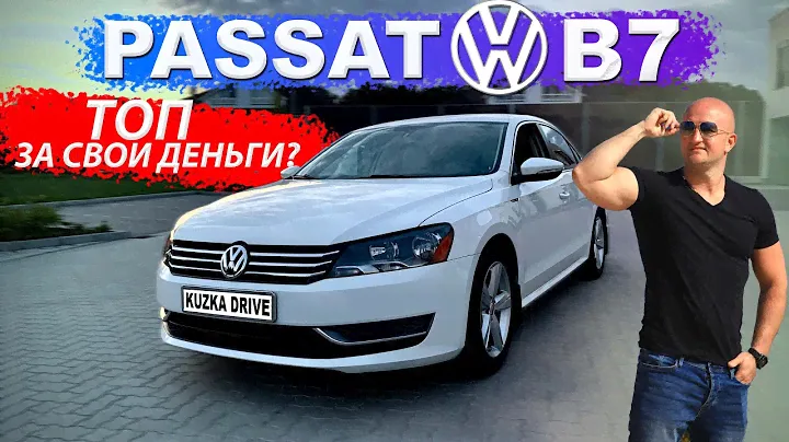 VOLKSWAGEN PASSAT B7 SE 2.5!!! Преимущества и недостатки, динамика, расход!