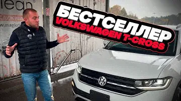 Обзор Volkswagen T Cross с аукционов Японии.
