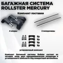 Багажник Rollster на Volkswagen Caddy 2004-2015, Черный, Компактвен