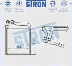 Радиатор отопителя (печки) Stron для Volkswagen Passat B6 2005-2011. Артикул STH0031