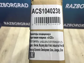 Радиатор кондиционера Volkswagen Jetta 6 1040238 в Санкт-Петербурге