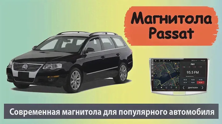 Лучшая штатная магнитола для VW Passat на андроид. Отличная магнитола для Пассат с навигацией