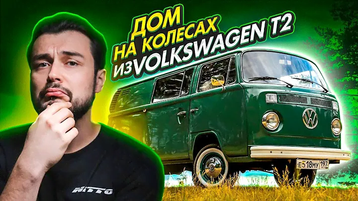 Дом на колесах из Volkswagen Transporter 2