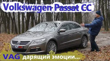 Volkswagen Passat CC/Фольксваген Пассат СС "VAG Дарящий эмоции" 2.0TDI НА ЧИПЕ/Переходной экземпляр