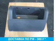 Бардачок для Volkswagen Caddy 3 2004-2015 2K1857919