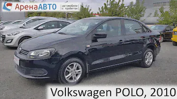 Volkswagen POLO, 2010