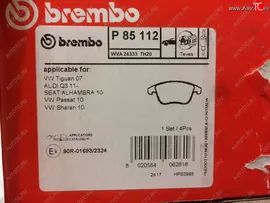 Передние тормозные колодки Brembo Audi Q3 8U (2011-2015), Volkswagen Polo Mk6 (2020-2022), Volkswagen Tiguan NF (2006-2011)