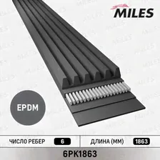 Приводной ремень поликлиновой Miles для Volkswagen Tiguan I 2007-2018. Артикул 6PK1698