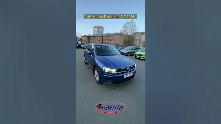 Volkswagen Tiguan 1.4AMT 2019