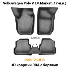 Автомобильные коврики ЭВА с бортами для Volkswagen Polo V EU Market (17-н.в.)