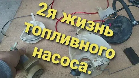 Замена топливного насоса Passat b3