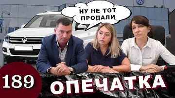 Обман дилера / Volkswagen Tiguan не тот