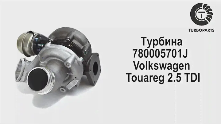 Турбина Фольцваген Таурег. Турбокомпрессор Volkswagen Touareg. 780005701J.