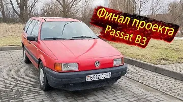 Сколько стоит восстановление Фольксваген Пассат Б3 / Volkswagen Passat B3 Ремонт затраты итоги