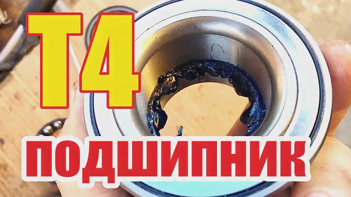 Замена подшипника