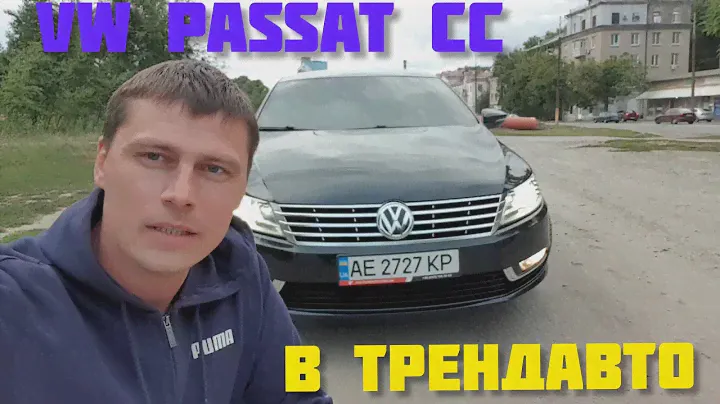 VOLKSWAGEN CC 2.0 TSI DSG 2013 на обзоре в ТрендАвто
