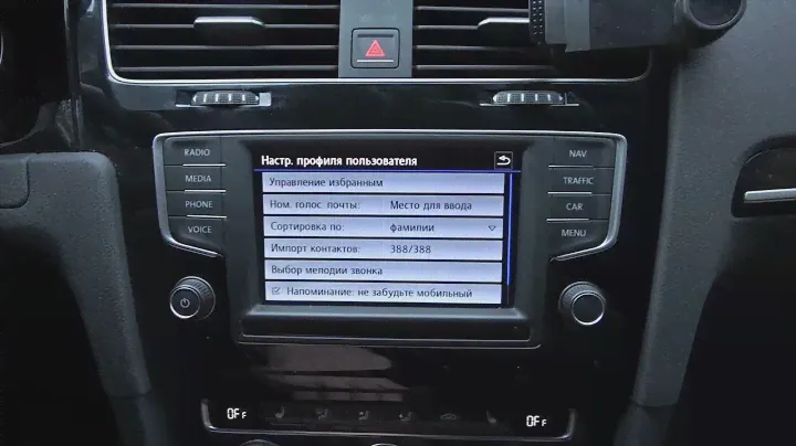 Как настроить блютуз подключённого телефона в VOLKSWAGEN Golf 7 / Настроить Bluetooth в VOLKSWAGEN