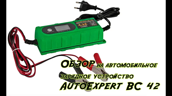 Обзор на автомобильное зарядное устройство AutoExpert BC 42