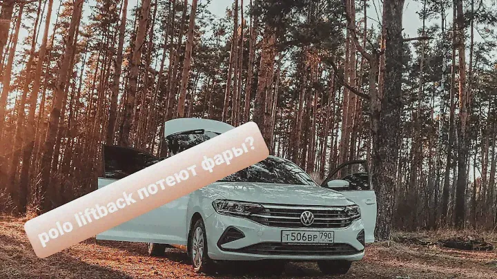 Volkswagen Polo 2021 потеют фары, гарантия!