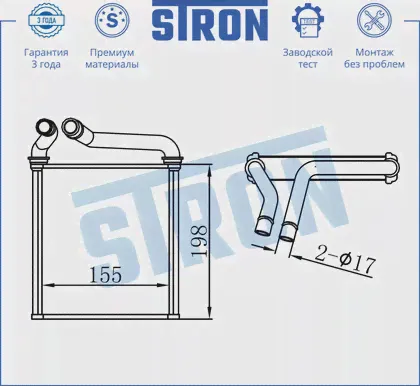 Радиатор отопителя (печки) Stron для Volkswagen Passat B6 2005-2011. Артикул STH0031-0