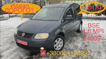 Volkswagen Caddy Life 1,6 MPI BSE на продажу уже в Харькове.