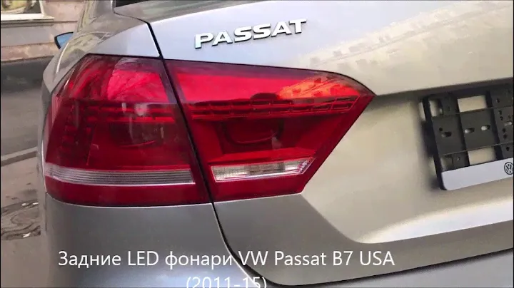 задние LED фонари VW Passat B7 USA