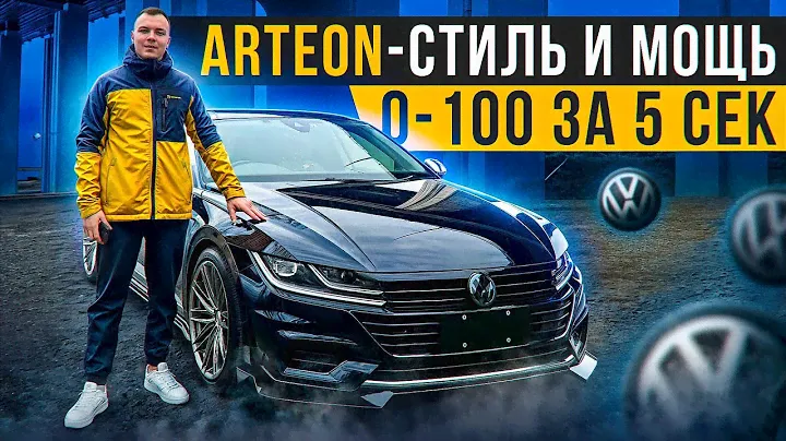 Всё, что НУЖНО знать о Volkswagen Arteon 2018: Обзор автомобиля • Выбор Авто
